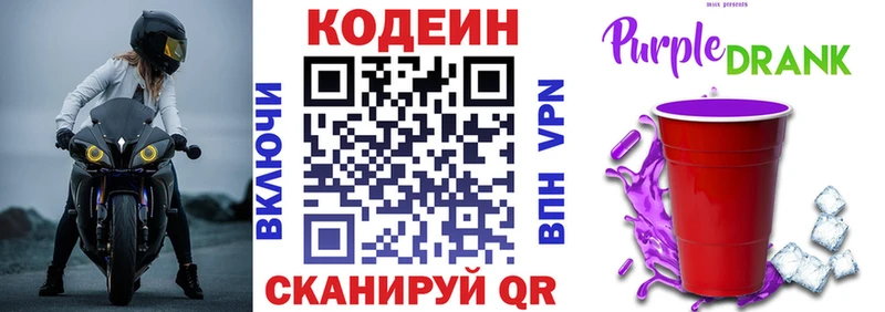 Кодеиновый сироп Lean Purple Drank  Химки 